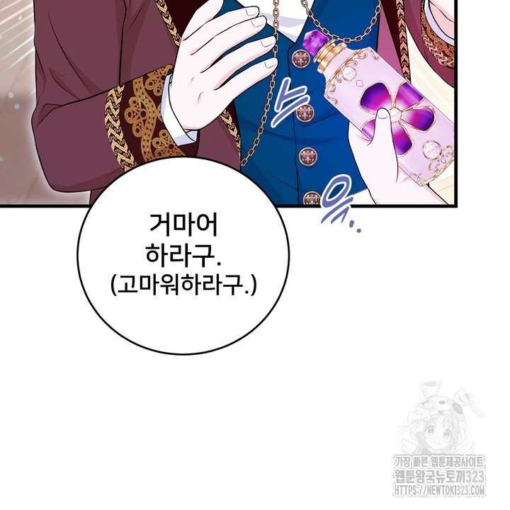 S급 아기 황녀님이 너무 강해 9화 46