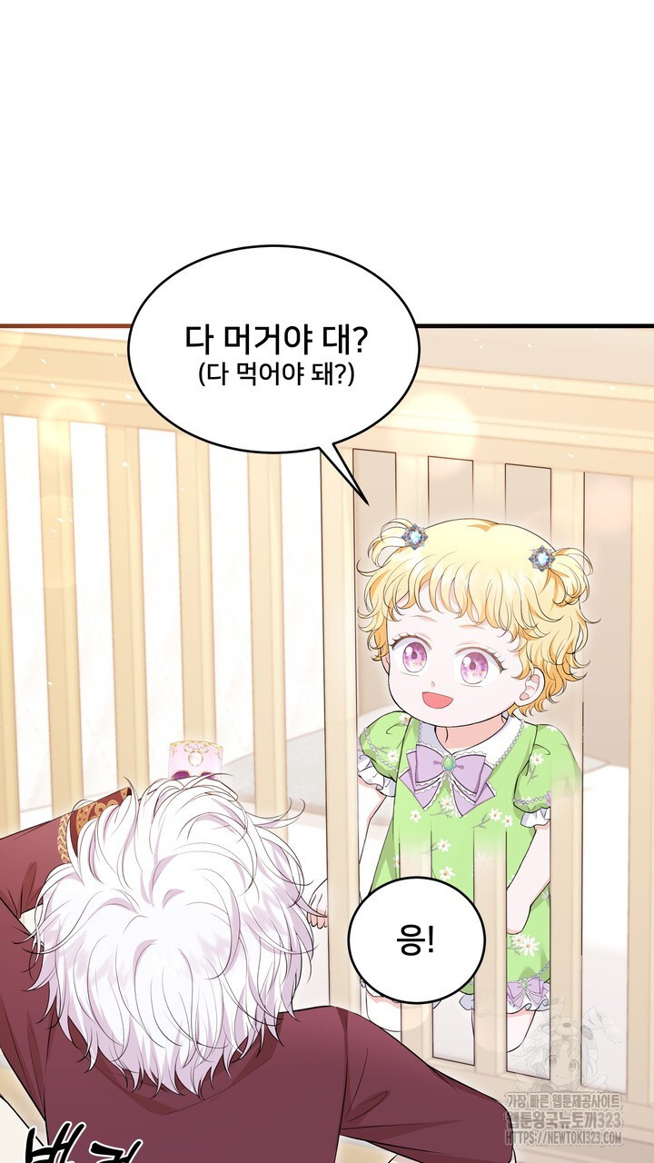 S급 아기 황녀님이 너무 강해 9화 49