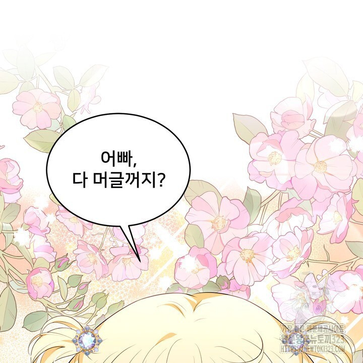 S급 아기 황녀님이 너무 강해 9화 54