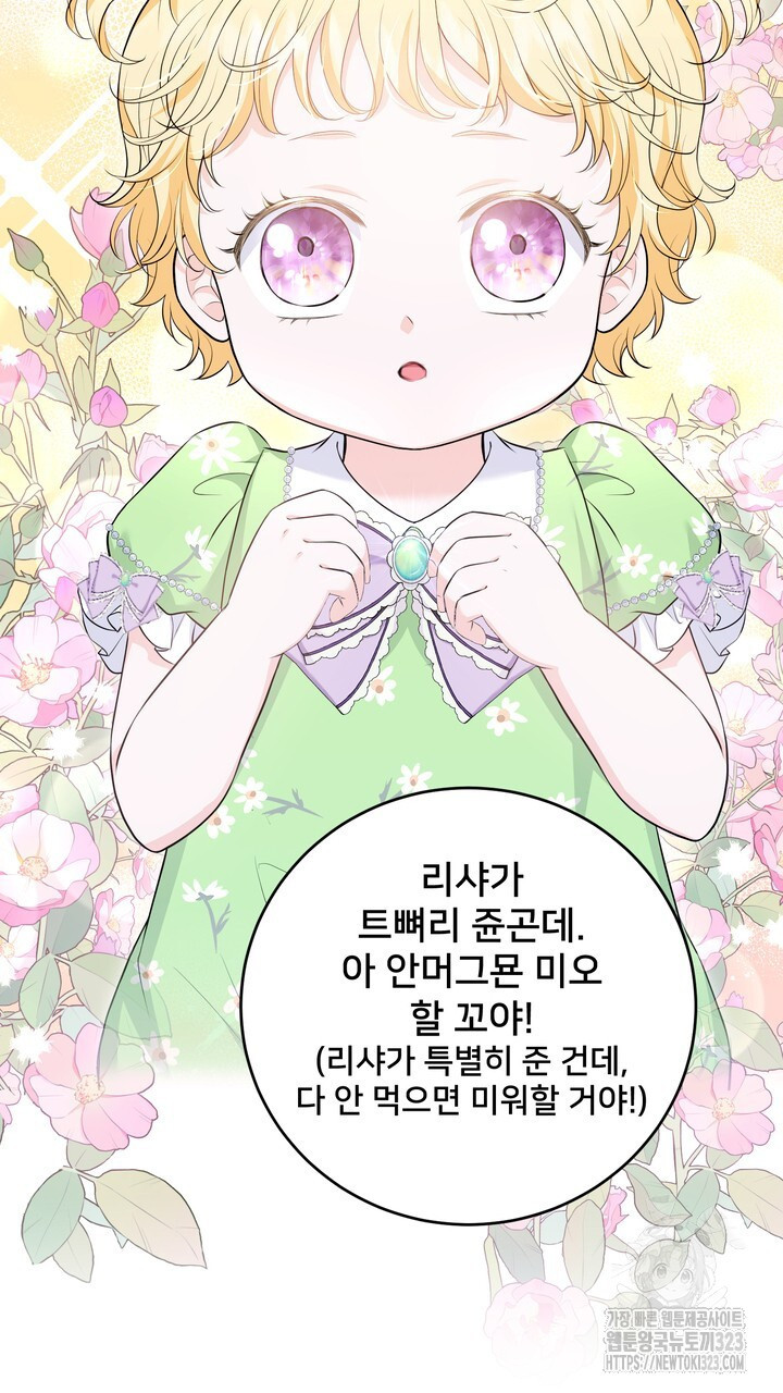 S급 아기 황녀님이 너무 강해 9화 55