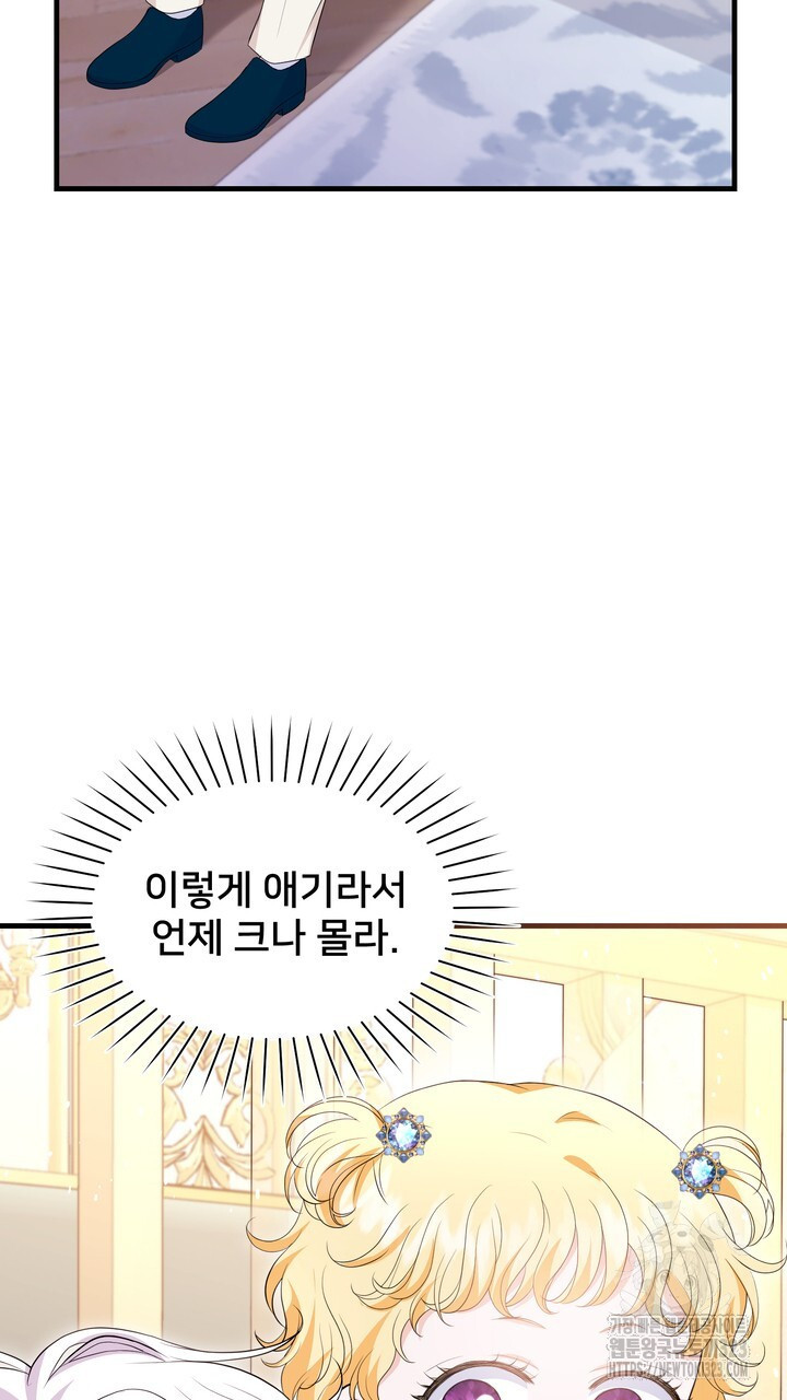 S급 아기 황녀님이 너무 강해 9화 61