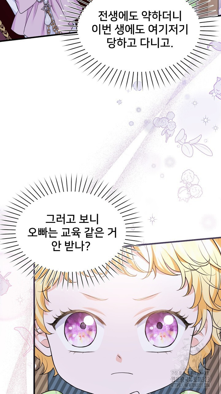 S급 아기 황녀님이 너무 강해 9화 63