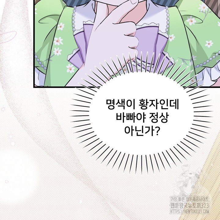 S급 아기 황녀님이 너무 강해 9화 64
