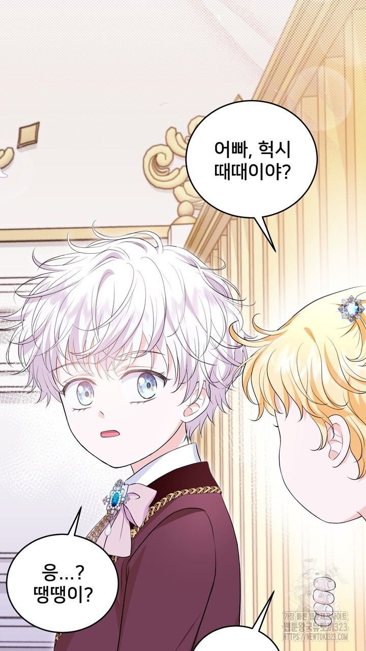 S급 아기 황녀님이 너무 강해 9화 65