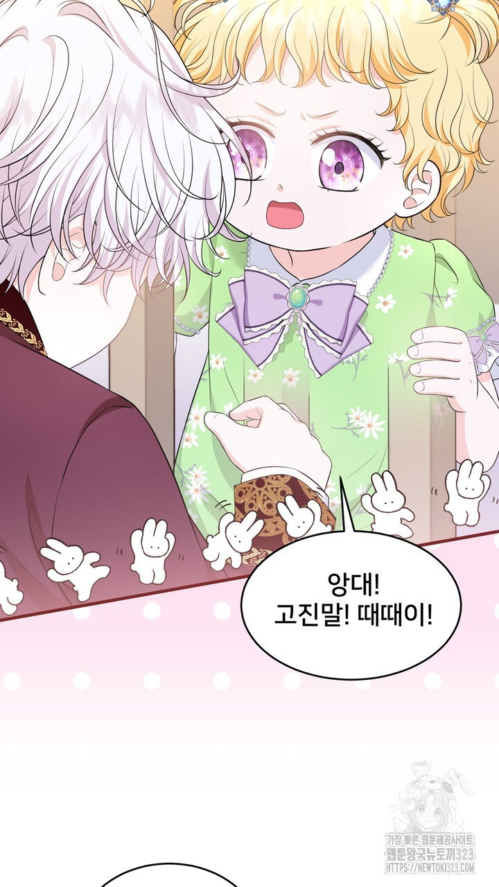 S급 아기 황녀님이 너무 강해 9화 69