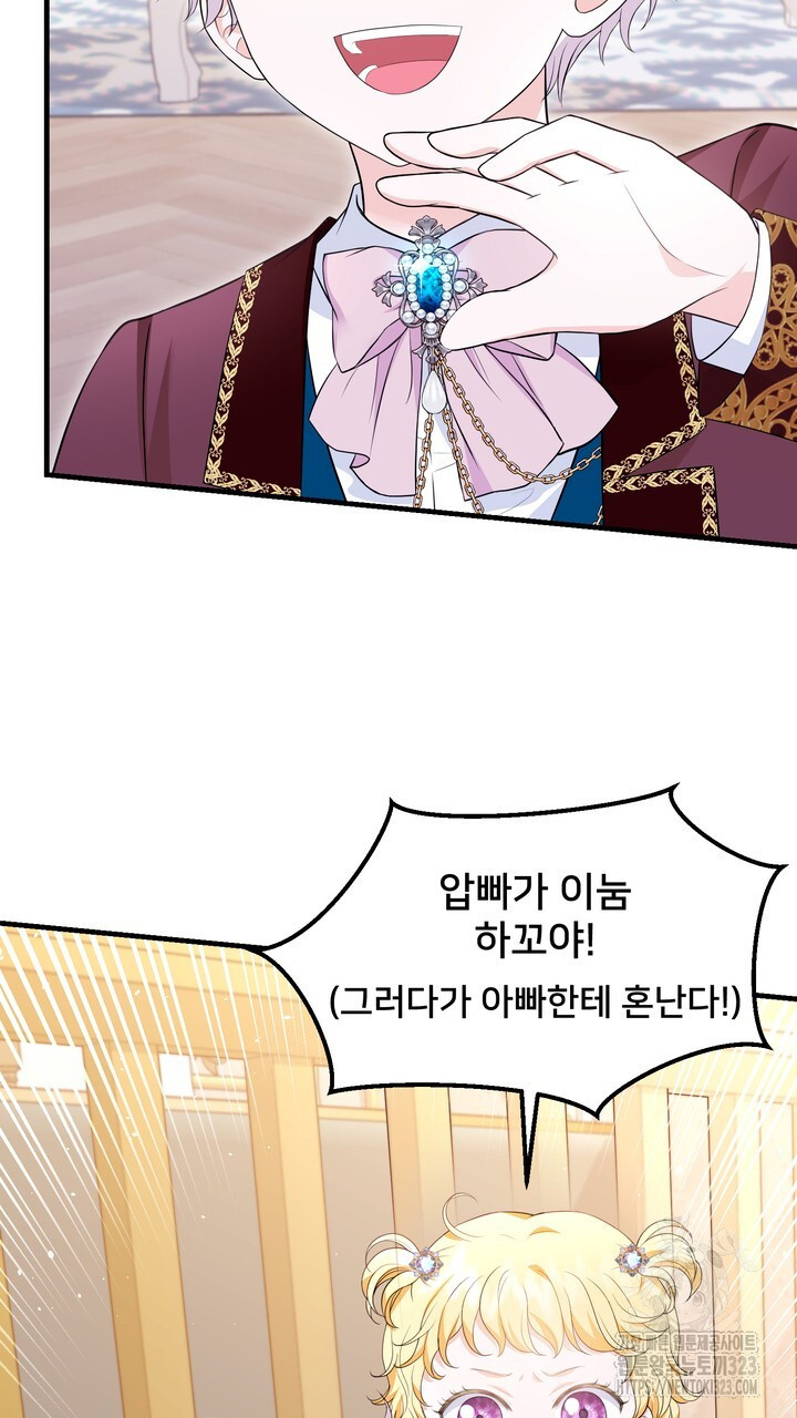 S급 아기 황녀님이 너무 강해 9화 71