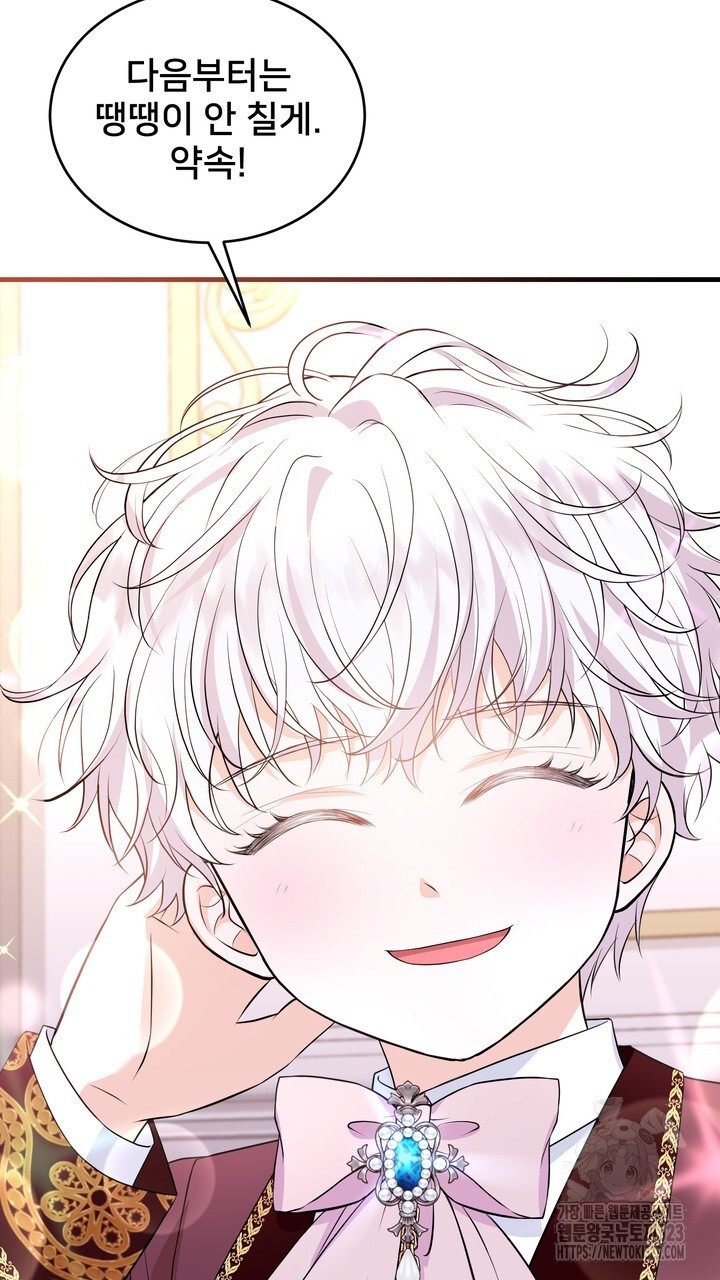 S급 아기 황녀님이 너무 강해 9화 75