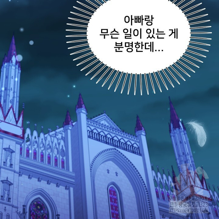 S급 아기 황녀님이 너무 강해 9화 78