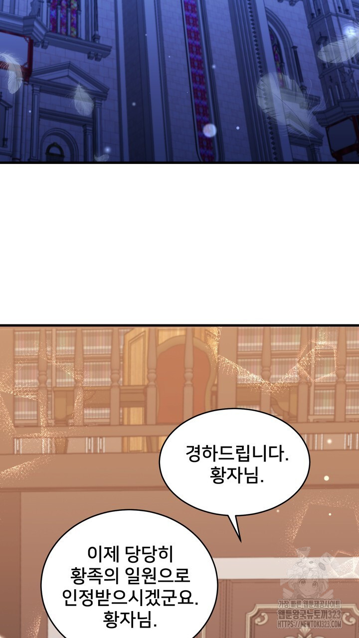 S급 아기 황녀님이 너무 강해 9화 79