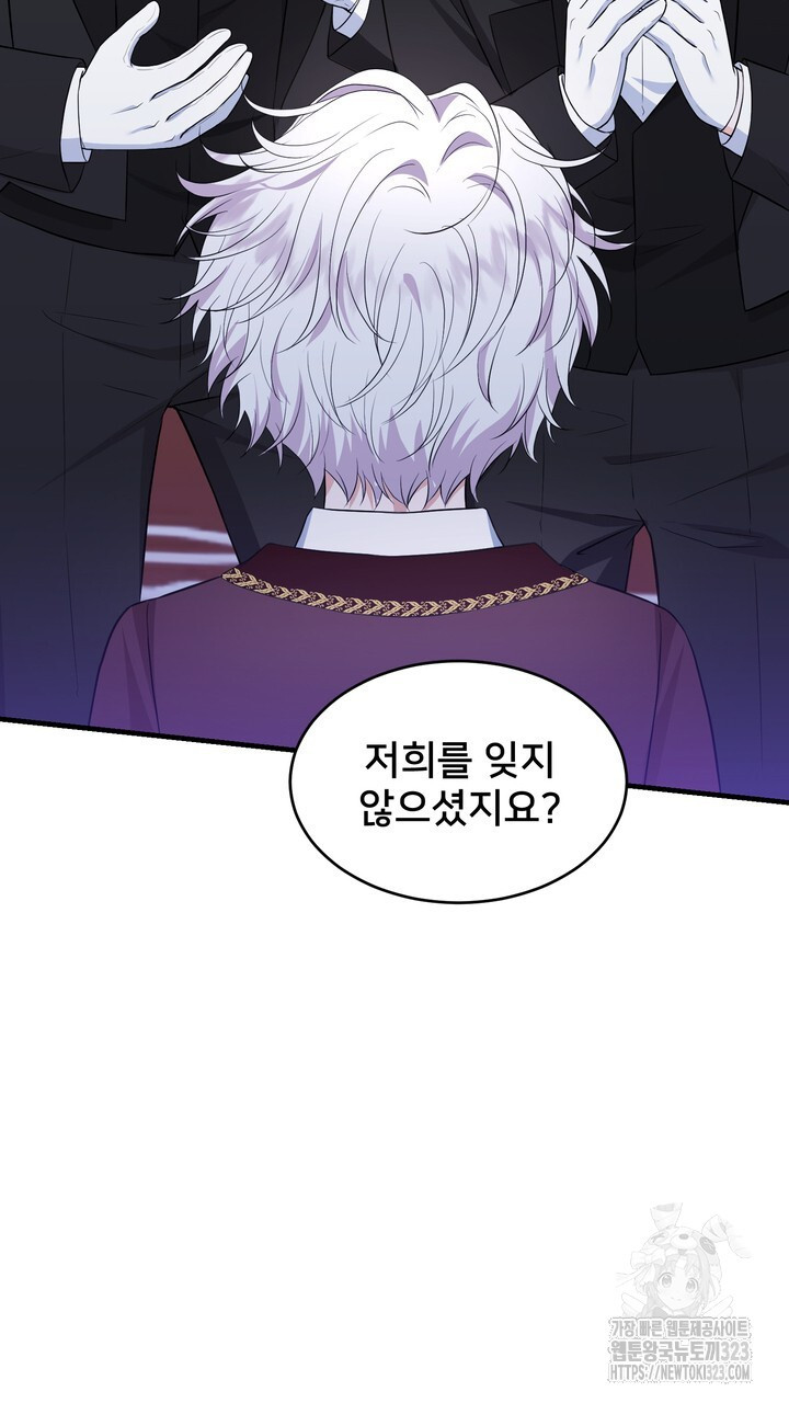 S급 아기 황녀님이 너무 강해 9화 81