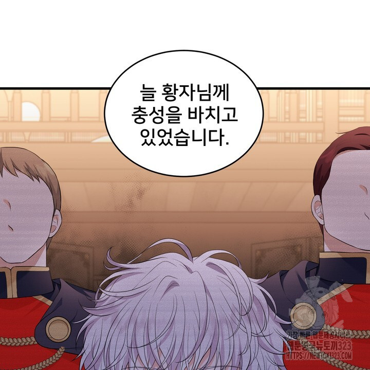 S급 아기 황녀님이 너무 강해 9화 82