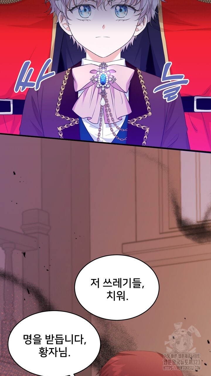 S급 아기 황녀님이 너무 강해 9화 83