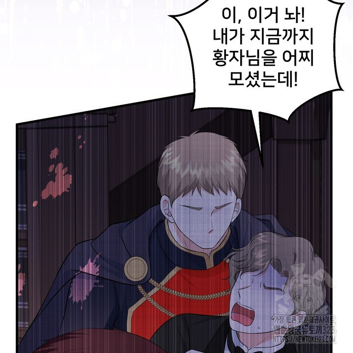 S급 아기 황녀님이 너무 강해 9화 86