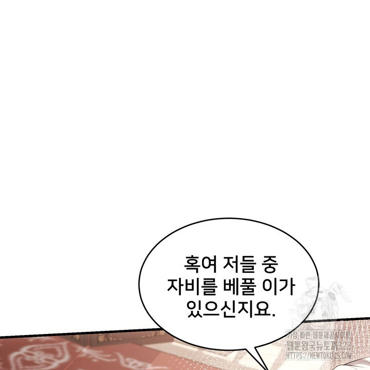 S급 아기 황녀님이 너무 강해 9화 88