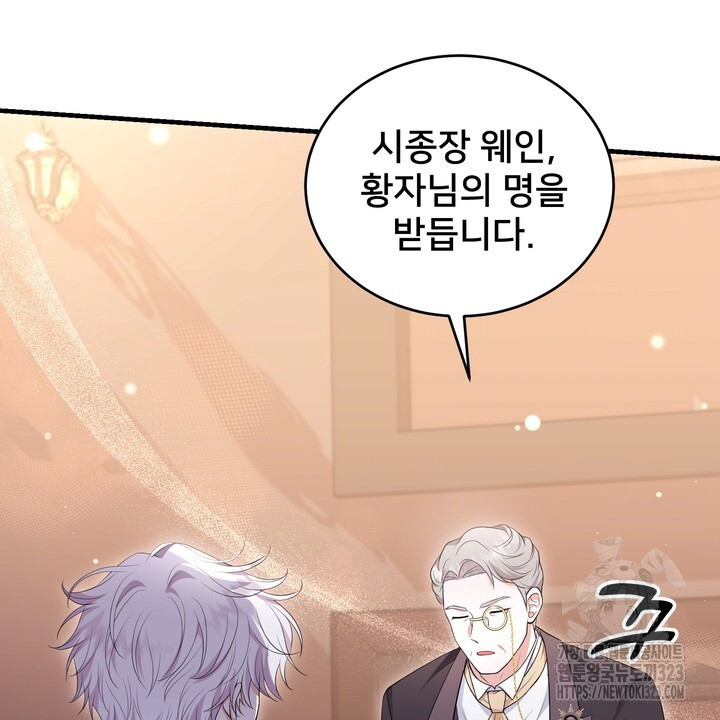 S급 아기 황녀님이 너무 강해 9화 90