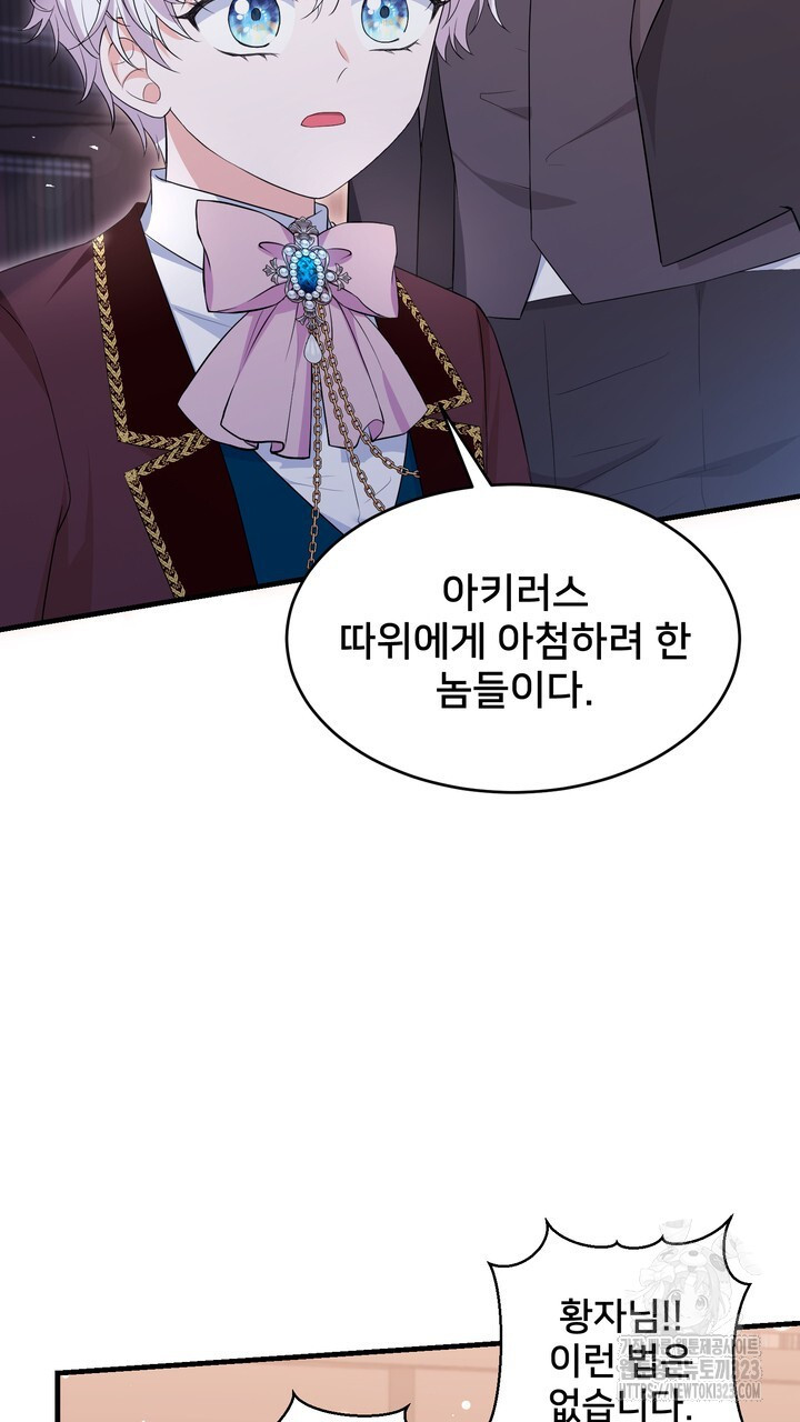 S급 아기 황녀님이 너무 강해 9화 93
