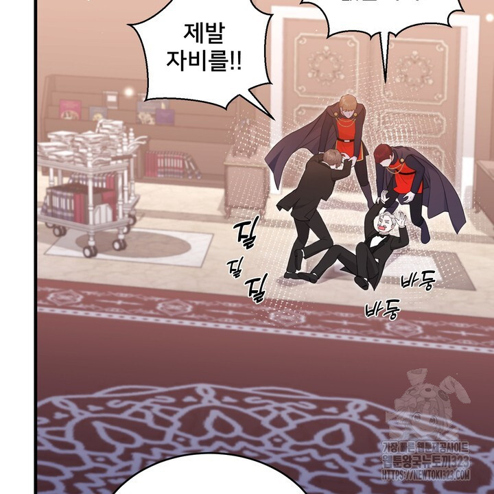 S급 아기 황녀님이 너무 강해 9화 94