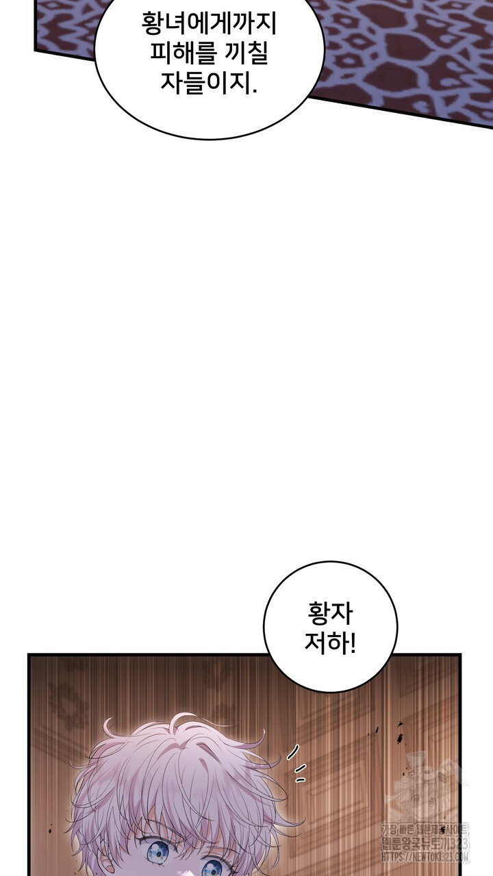 S급 아기 황녀님이 너무 강해 9화 95