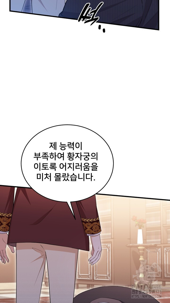 S급 아기 황녀님이 너무 강해 9화 97