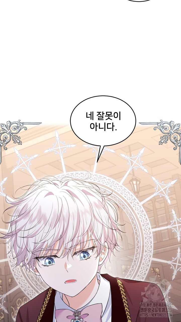 S급 아기 황녀님이 너무 강해 9화 99