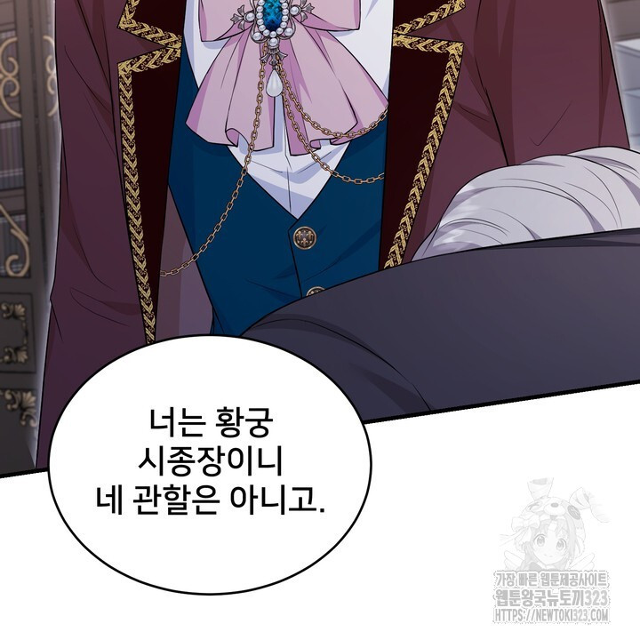 S급 아기 황녀님이 너무 강해 9화 100