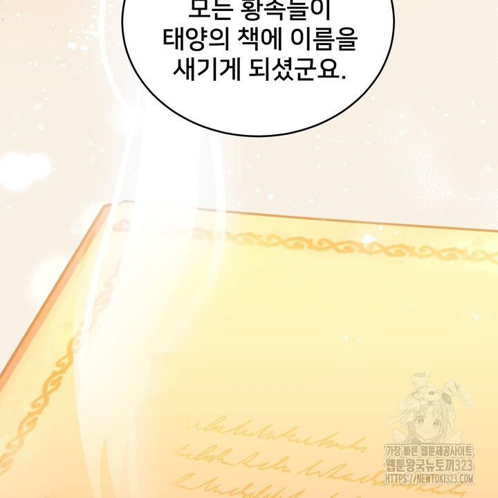 S급 아기 황녀님이 너무 강해 9화 104
