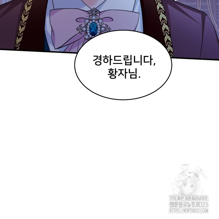 S급 아기 황녀님이 너무 강해 9화 106