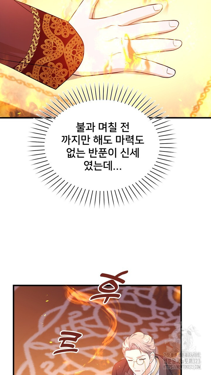 S급 아기 황녀님이 너무 강해 9화 109