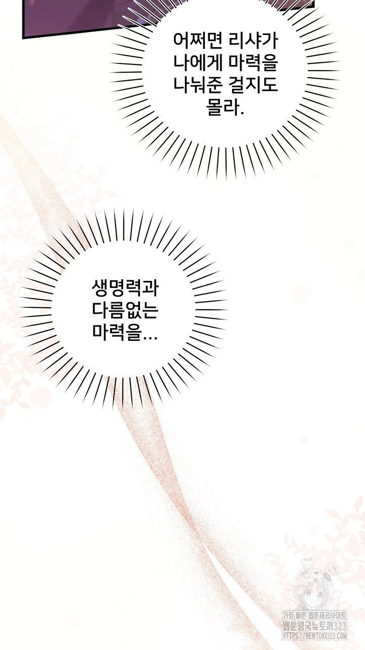 S급 아기 황녀님이 너무 강해 9화 111