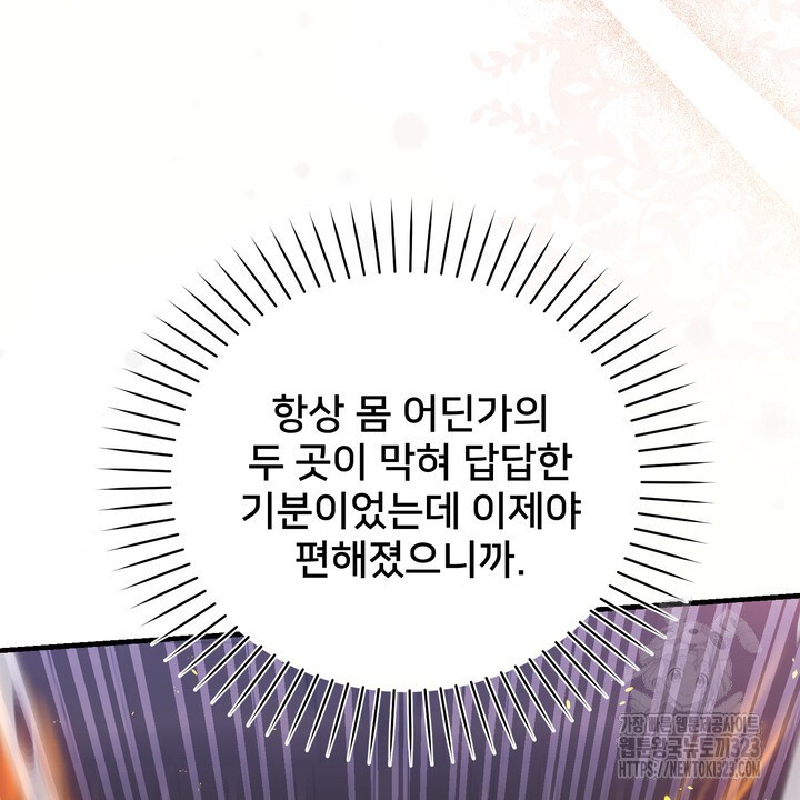 S급 아기 황녀님이 너무 강해 9화 112