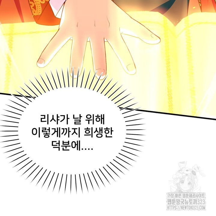S급 아기 황녀님이 너무 강해 9화 114