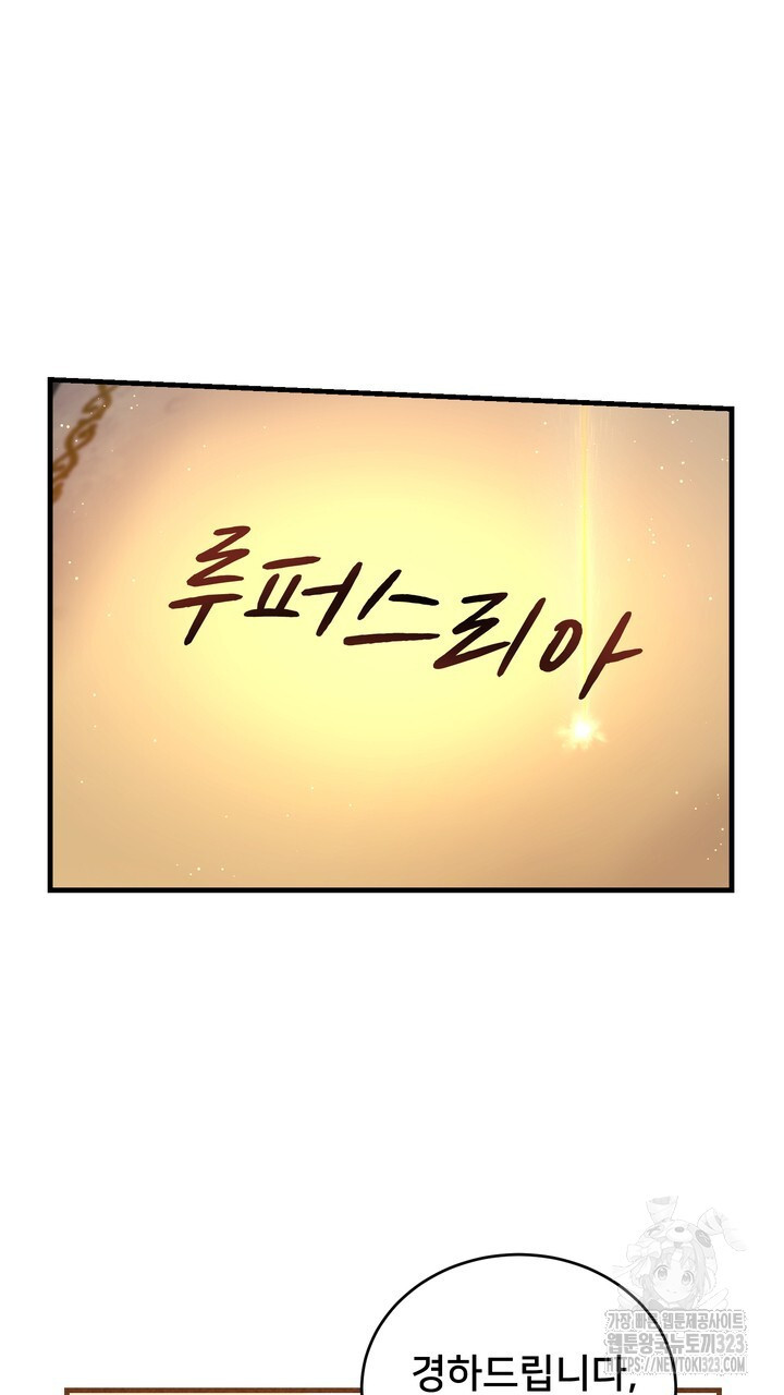 S급 아기 황녀님이 너무 강해 9화 115