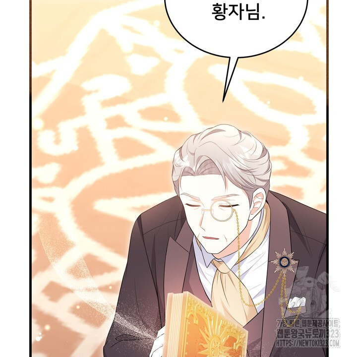 S급 아기 황녀님이 너무 강해 9화 116