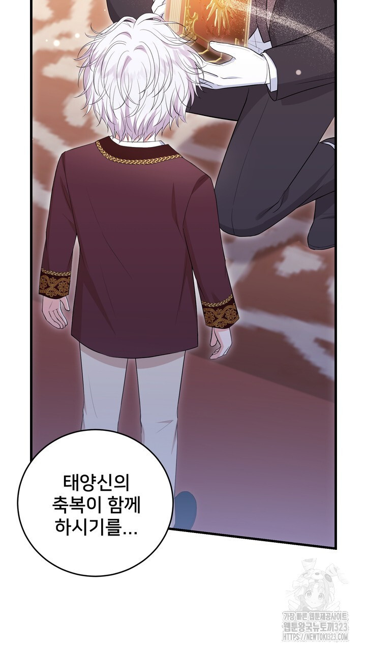 S급 아기 황녀님이 너무 강해 9화 117