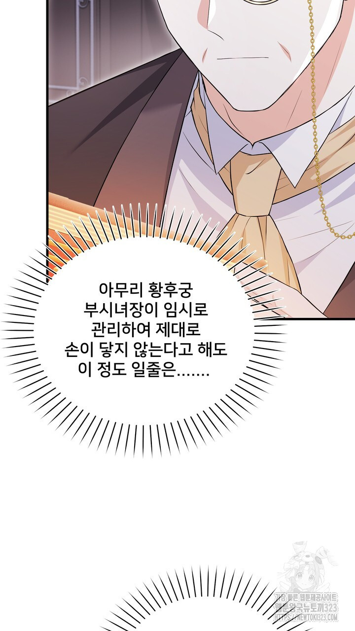 S급 아기 황녀님이 너무 강해 9화 119