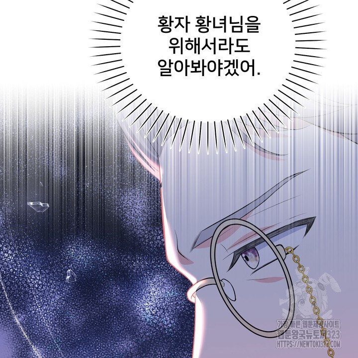 S급 아기 황녀님이 너무 강해 9화 120
