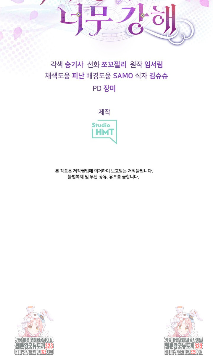 S급 아기 황녀님이 너무 강해 9화 123