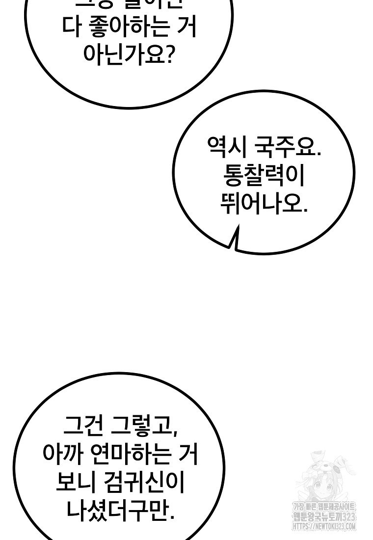 사마쌍협 19화 4