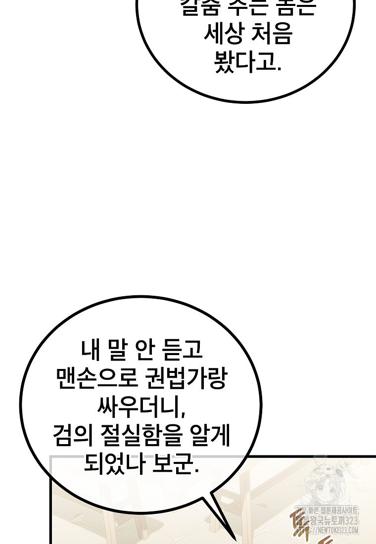 사마쌍협 19화 6