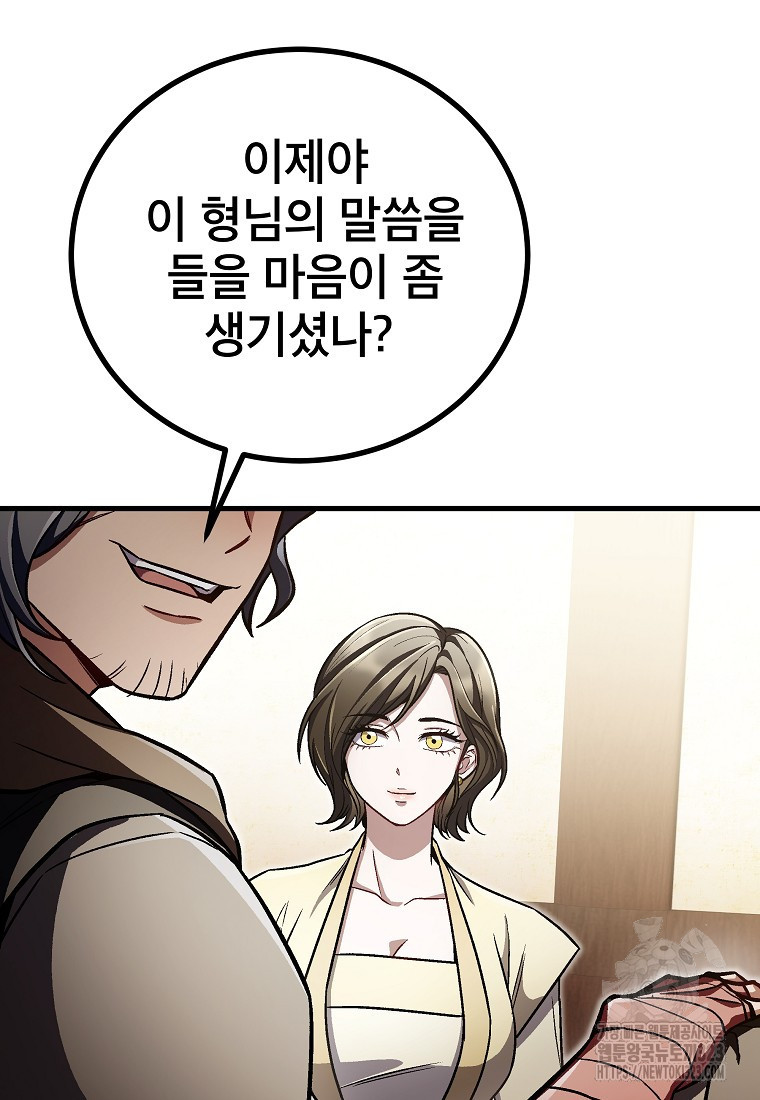 사마쌍협 19화 8