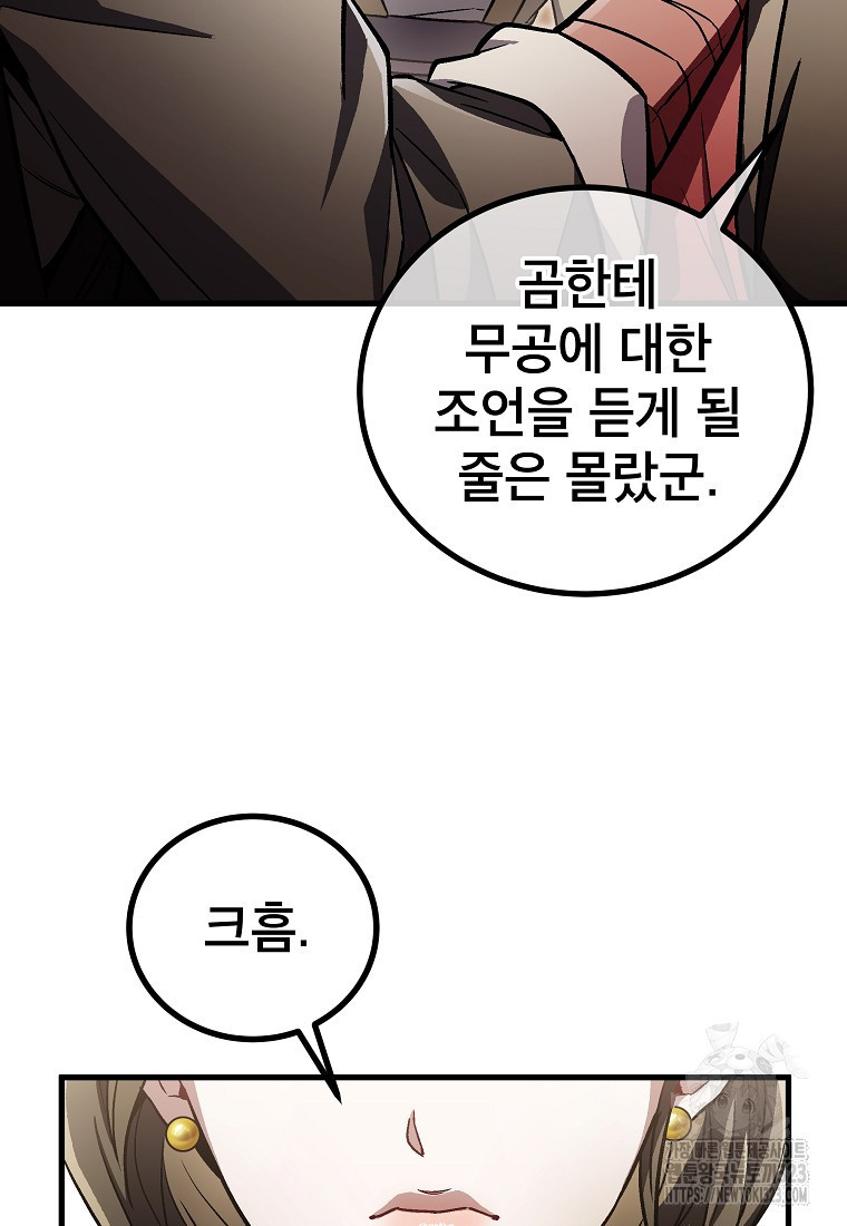사마쌍협 19화 9