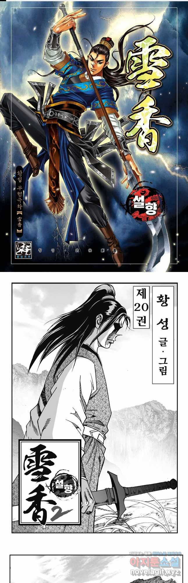 황성 강호남아 컬렉션 설향 2부 40화 1