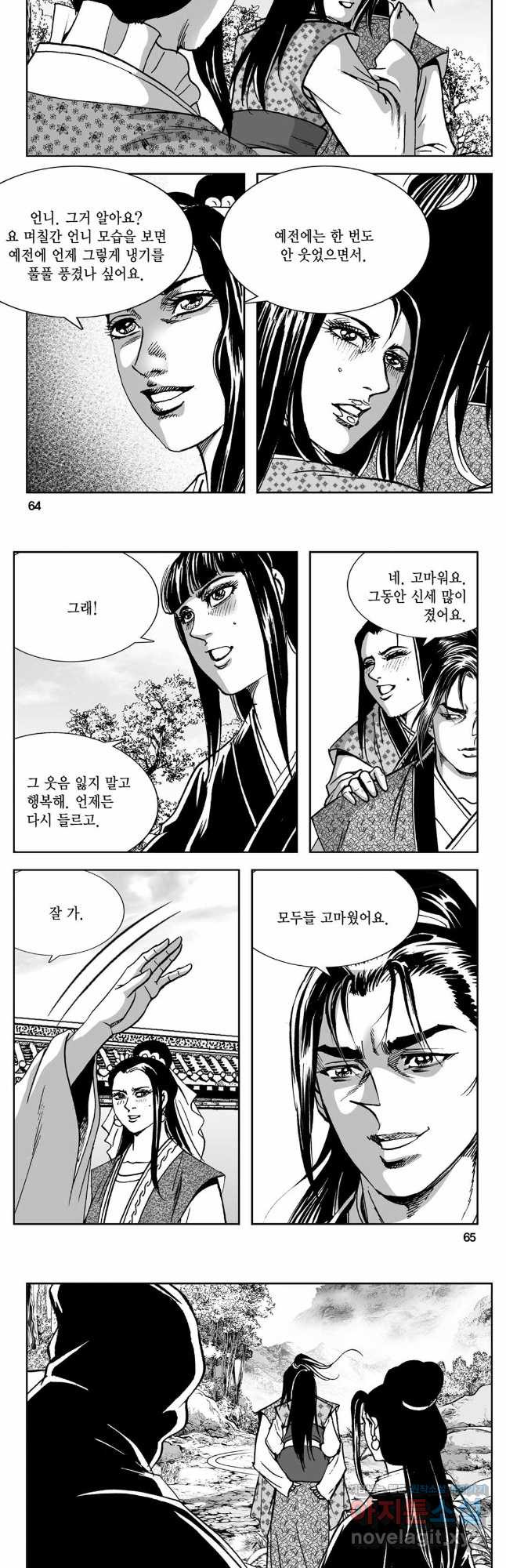 황성 강호남아 컬렉션 설향 2부 40화 3