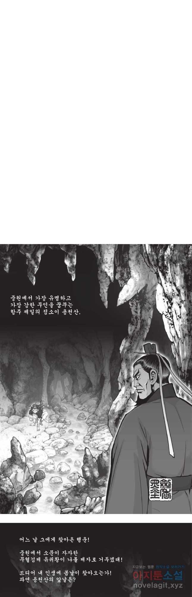 마류 1부 79화 2