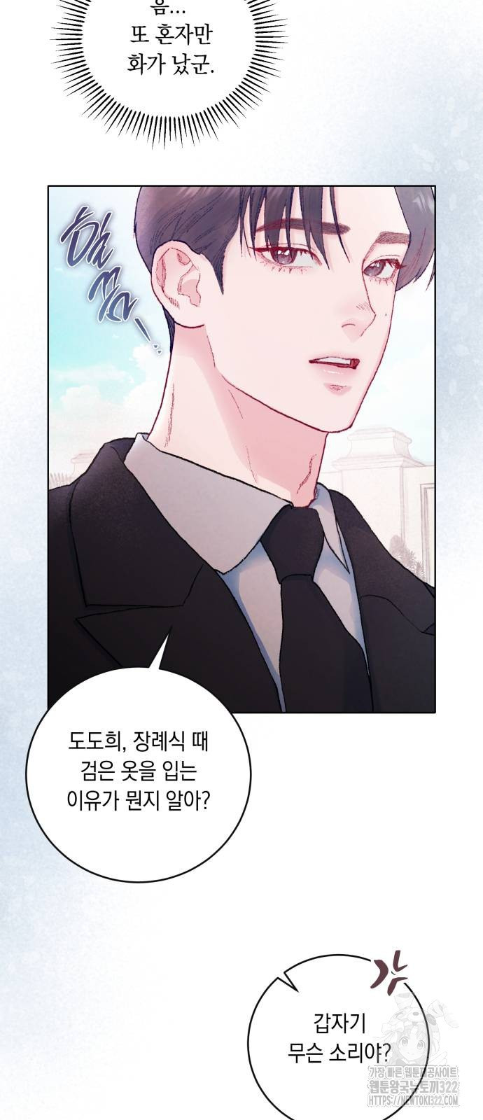 마이 데몬 12화 16