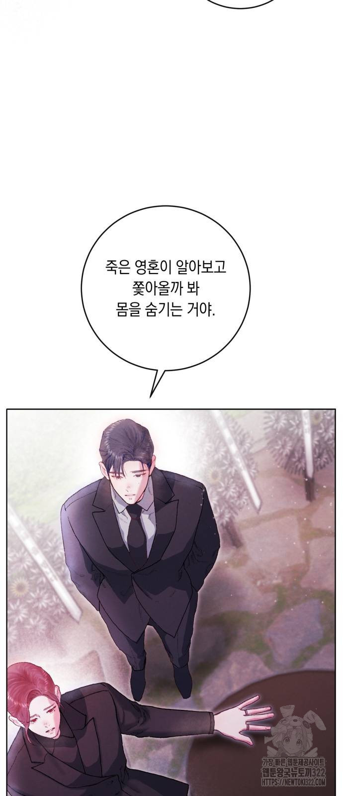 마이 데몬 12화 17