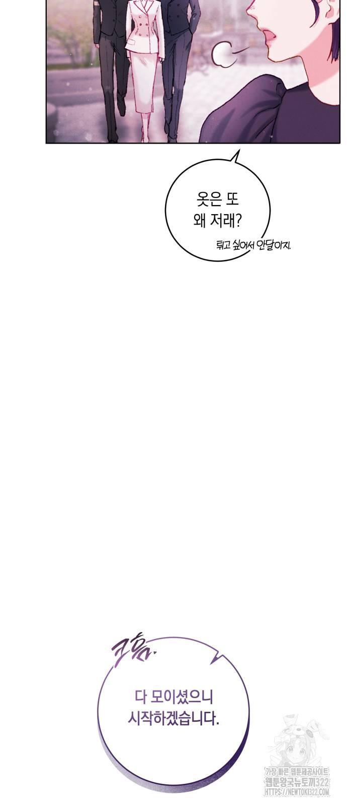 마이 데몬 12화 38