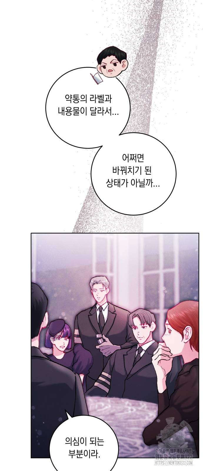 마이 데몬 12화 45