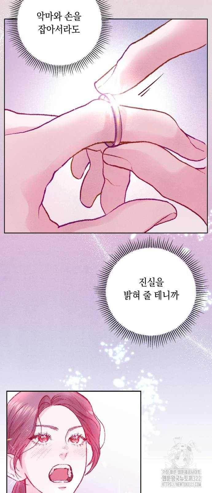 마이 데몬 12화 72