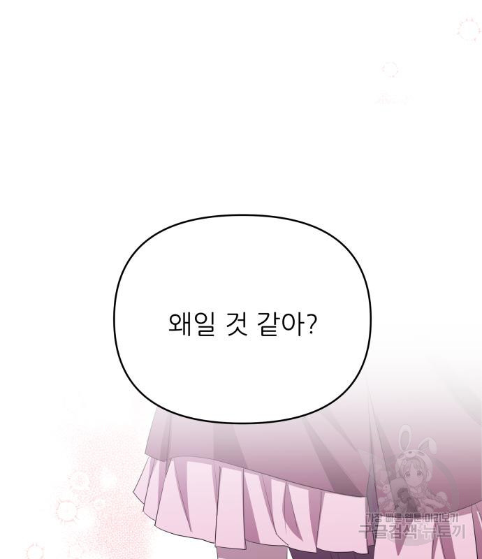 북부 대공 부인, 추워서 못 하겠습니다 22화 2